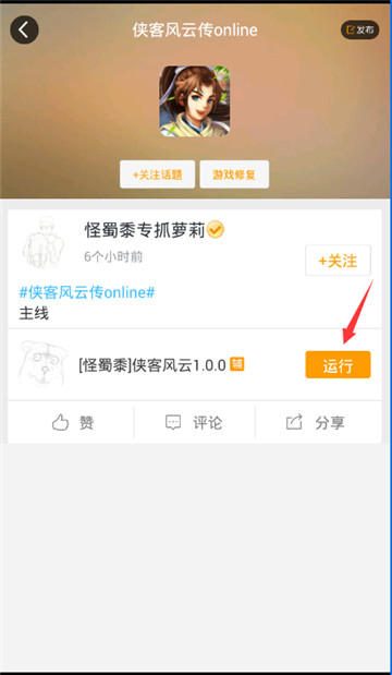 侠客风云传手游辅助专业版截图