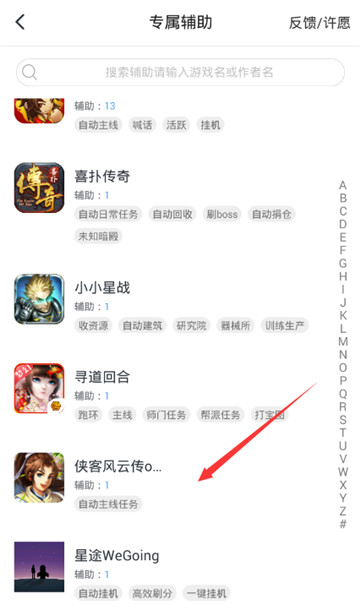侠客风云传手游辅助专业版截图