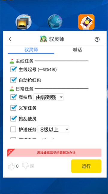 驭灵师手游辅助专业版截图