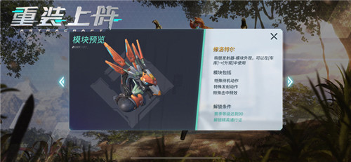 欢迎来到机械野兽的乐园！ 《重装上阵》全新S2赛季开启