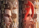 《烈焰皇城》行会玩法，与好友携手再创往日盛世