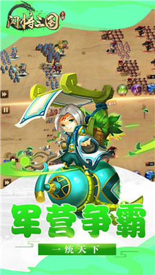 闪将三国BT版截图
