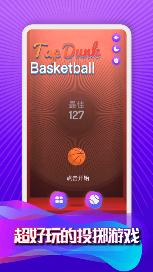 篮球投掷者中文版截图