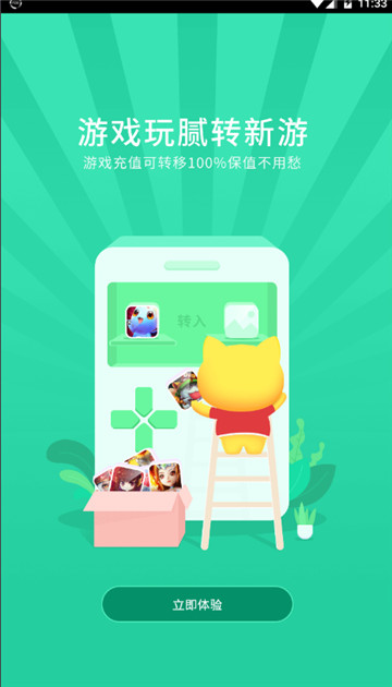 喵乐玩游戏盒子截图