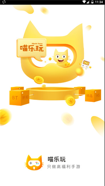 喵乐玩游戏盒子截图