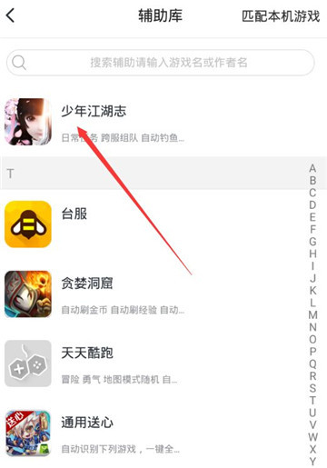 少年江湖志手游辅助专业版截图