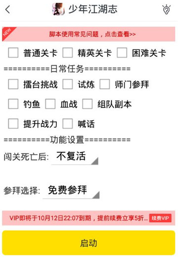 少年江湖志手游辅助专业版截图
