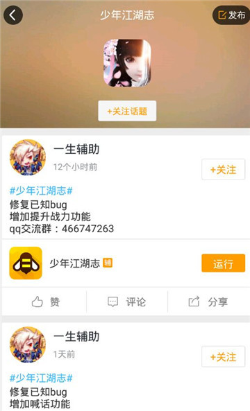 少年江湖志手游辅助专业版截图