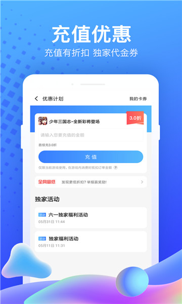 果盘游戏盒子截图