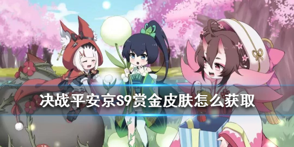 决战平安京