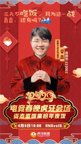 虎牙LPL：电竞春晚火热开战 GNR姿态助力RNG与IG打响巅峰大战
