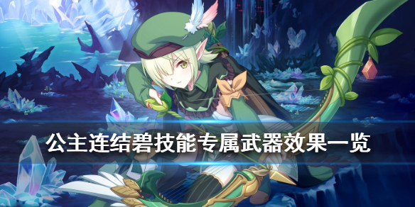 公主连结