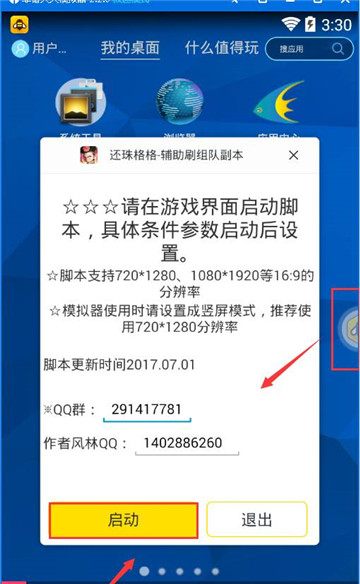 还珠格格手游辅助专业版
