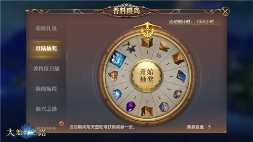 《大航海之路》全新资料片首度曝光！惊喜节日活动来袭