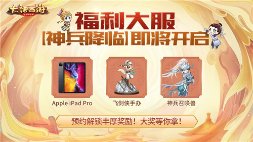 神兵降临狂送福利！大话手游福利大服【神兵降临】今日开启