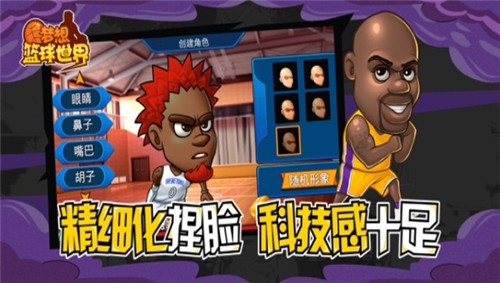 梦想篮球世界手机版截图