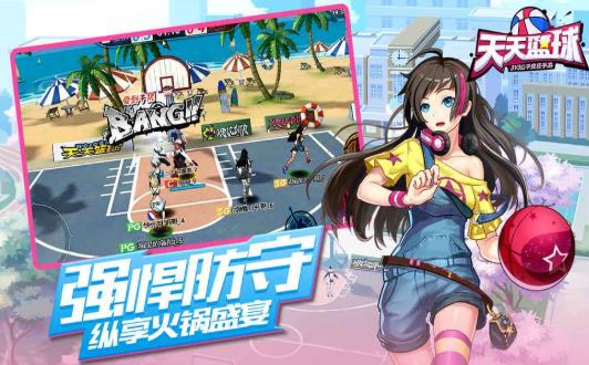 天天篮球手机版截图
