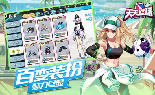 天天篮球手机版截图