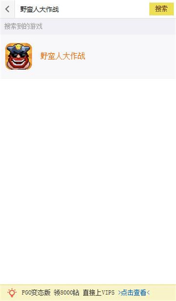 野蛮人大作战手游辅助专业版截图