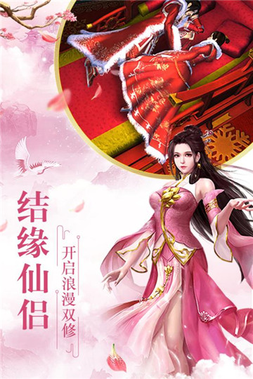 全民仙游记手游手机版截图