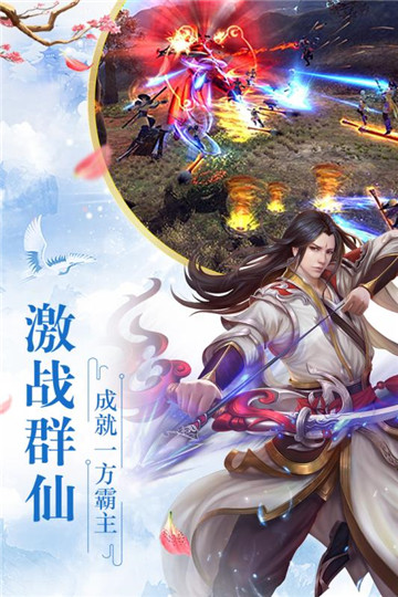 全民仙游记手游手机版截图