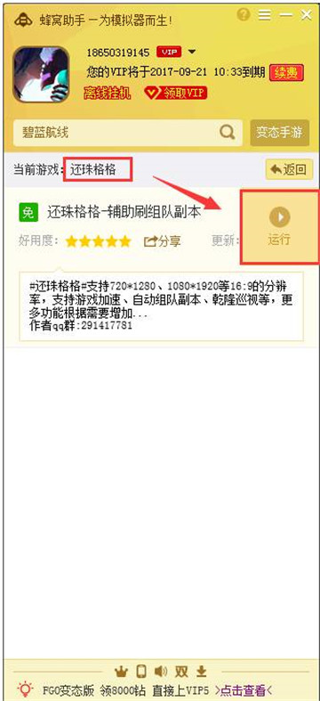 还珠格格手游辅助专业版截图