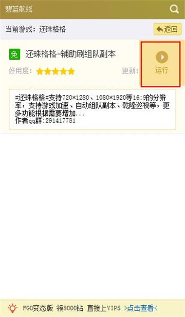 还珠格格手游辅助专业版截图