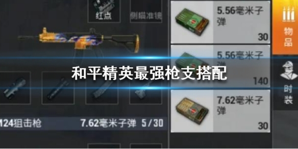 和平精英