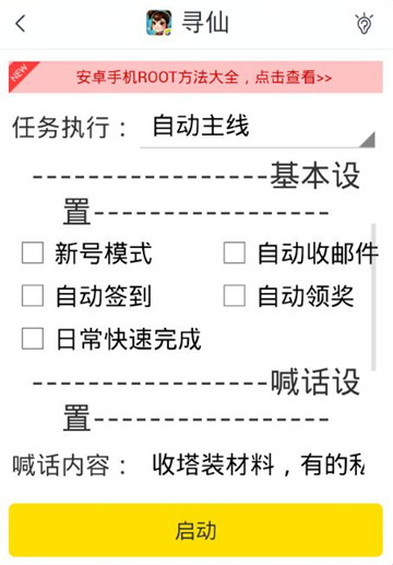 寻仙手游辅助专业版