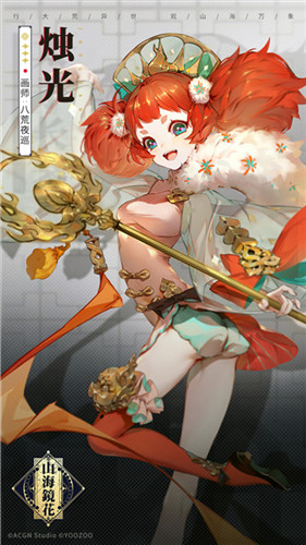 熠耀长明 《山海镜花》镜灵烛光立绘公开