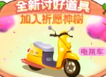 我想带你兜兜风！《推理学院》全新讨好道具电瓶车登场