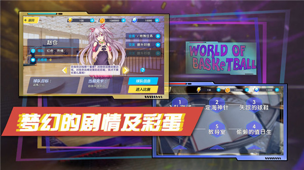 篮球大世界游戏截图