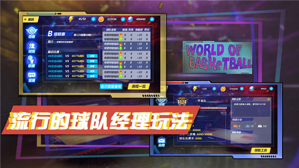 篮球大世界游戏截图