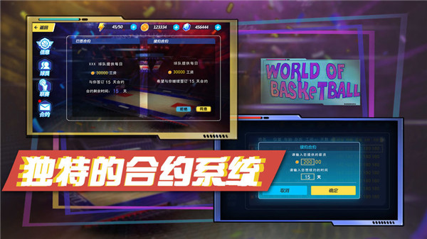 篮球大世界游戏截图