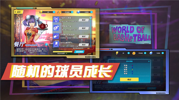 篮球大世界游戏截图