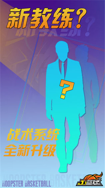 JJ篮球游戏截图