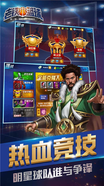 老铁篮球手游截图