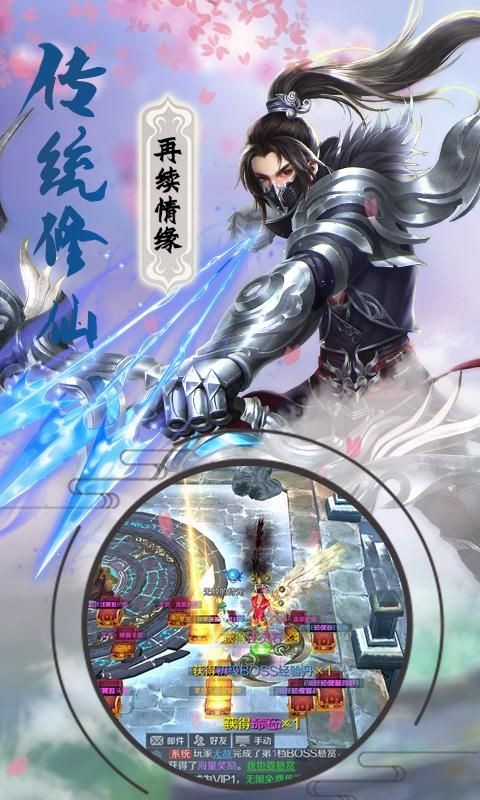 半生仙路手游截图