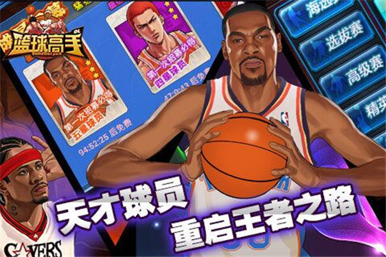 篮球高手游戏下载截图