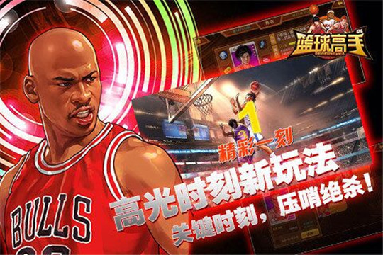 篮球高手游戏下载截图