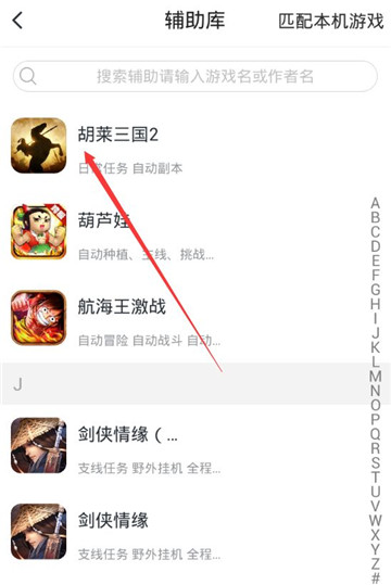 胡莱三国2手游辅助专业版截图