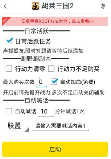 胡莱三国2手游辅助专业版截图