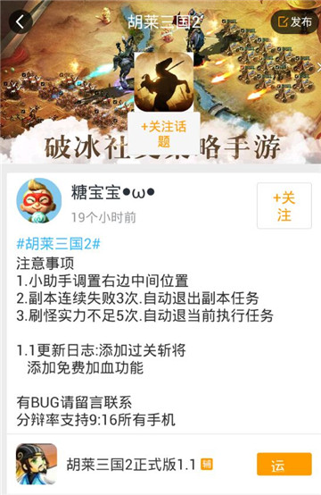 胡莱三国2手游辅助专业版截图