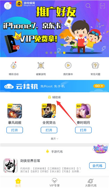 寻仙手游辅助专业版截图
