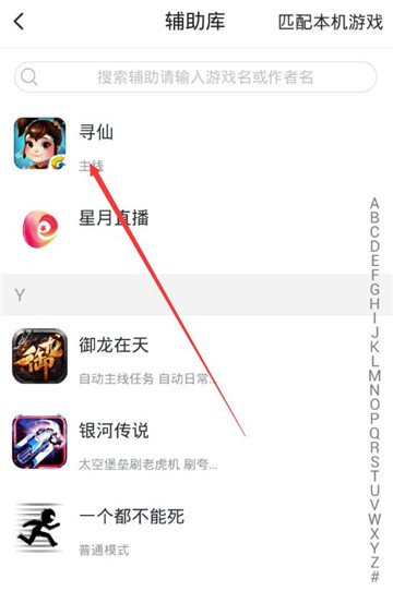 寻仙手游辅助专业版截图