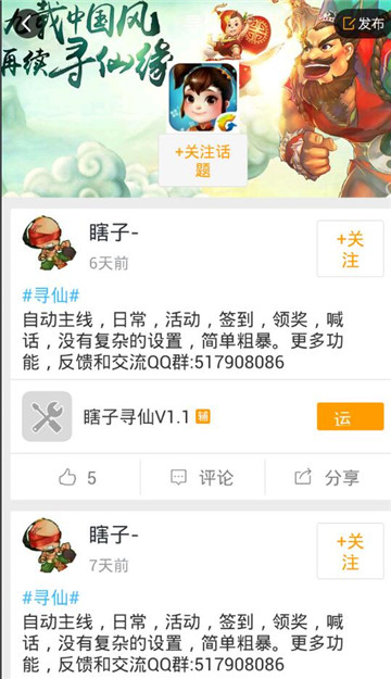 寻仙手游辅助专业版截图