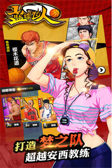 篮球飞人中文截图