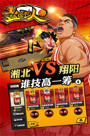 篮球飞人中文截图