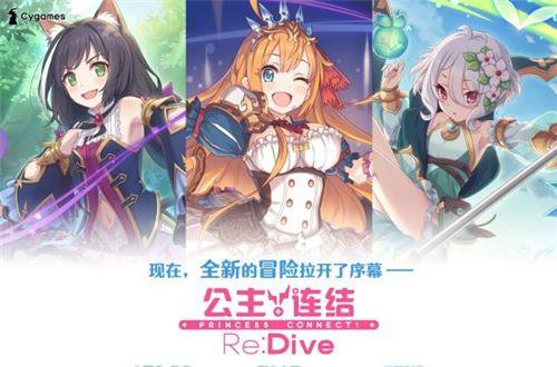 公主连结