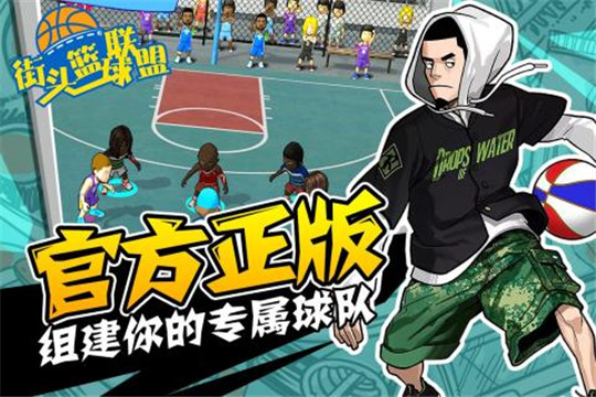 街头篮球联盟九游版截图